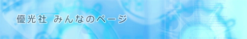 D ݂Ȃ̃y[W